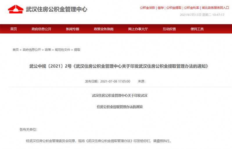 北京住房公积金缴存总额累计超2.53万亿，已支持约150万家庭购买住房