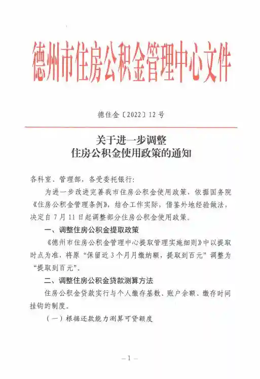 德州住房公积金新政落地！一起来看官方解读