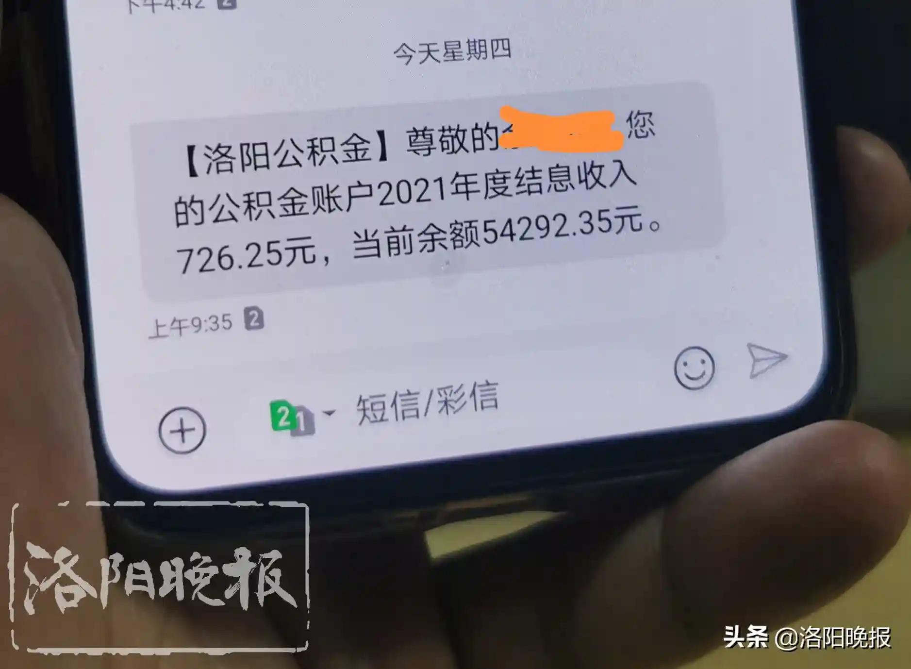 洛阳住房公积金发3.23亿元“红包”，请查收