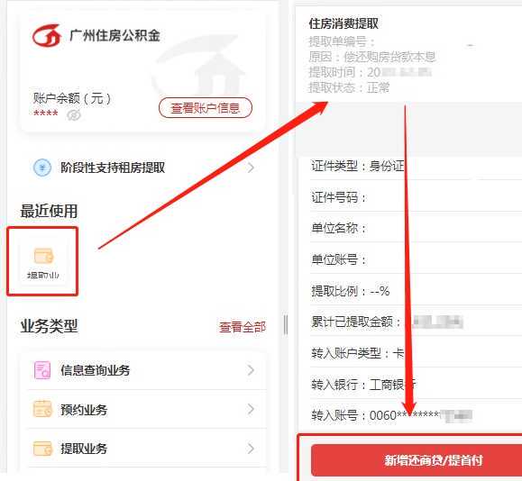 职工死亡后 继承人如何提取公积金？