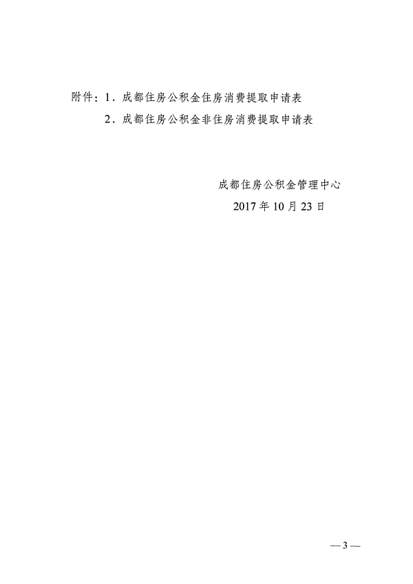 住房和城乡建设部：已发放的公积金贷款 明年起执行新利率