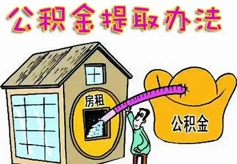 如何公积金贷款？需要哪些材料呢？快来看看吧