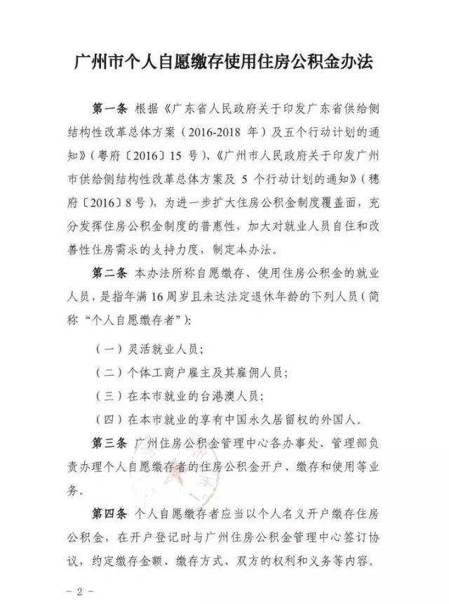 济南可申请提取公积金作为购房首付款
